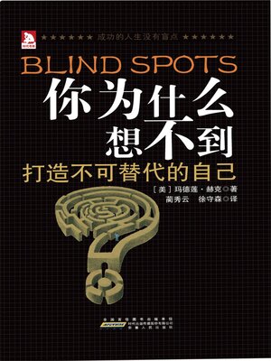 cover image of 你为什么想不到